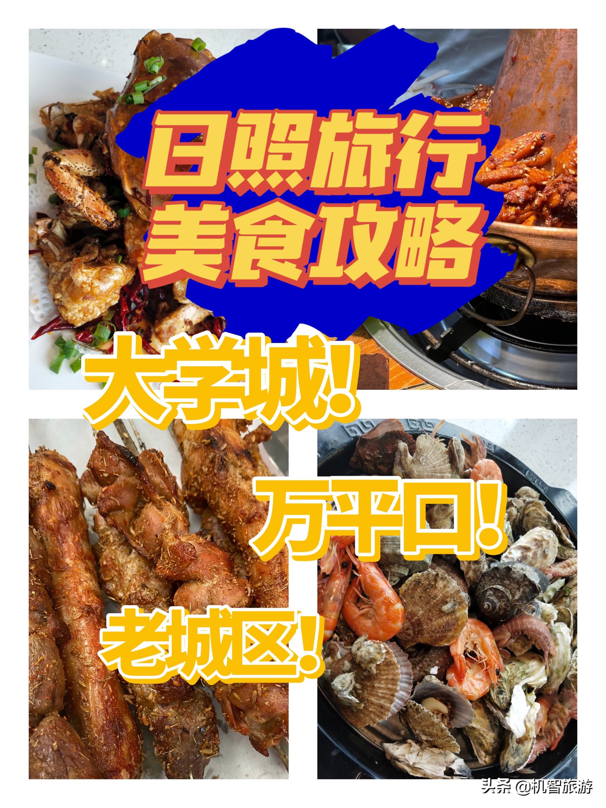 日照美食攻略，真正本地人都爱去的宝藏平价打卡地分享