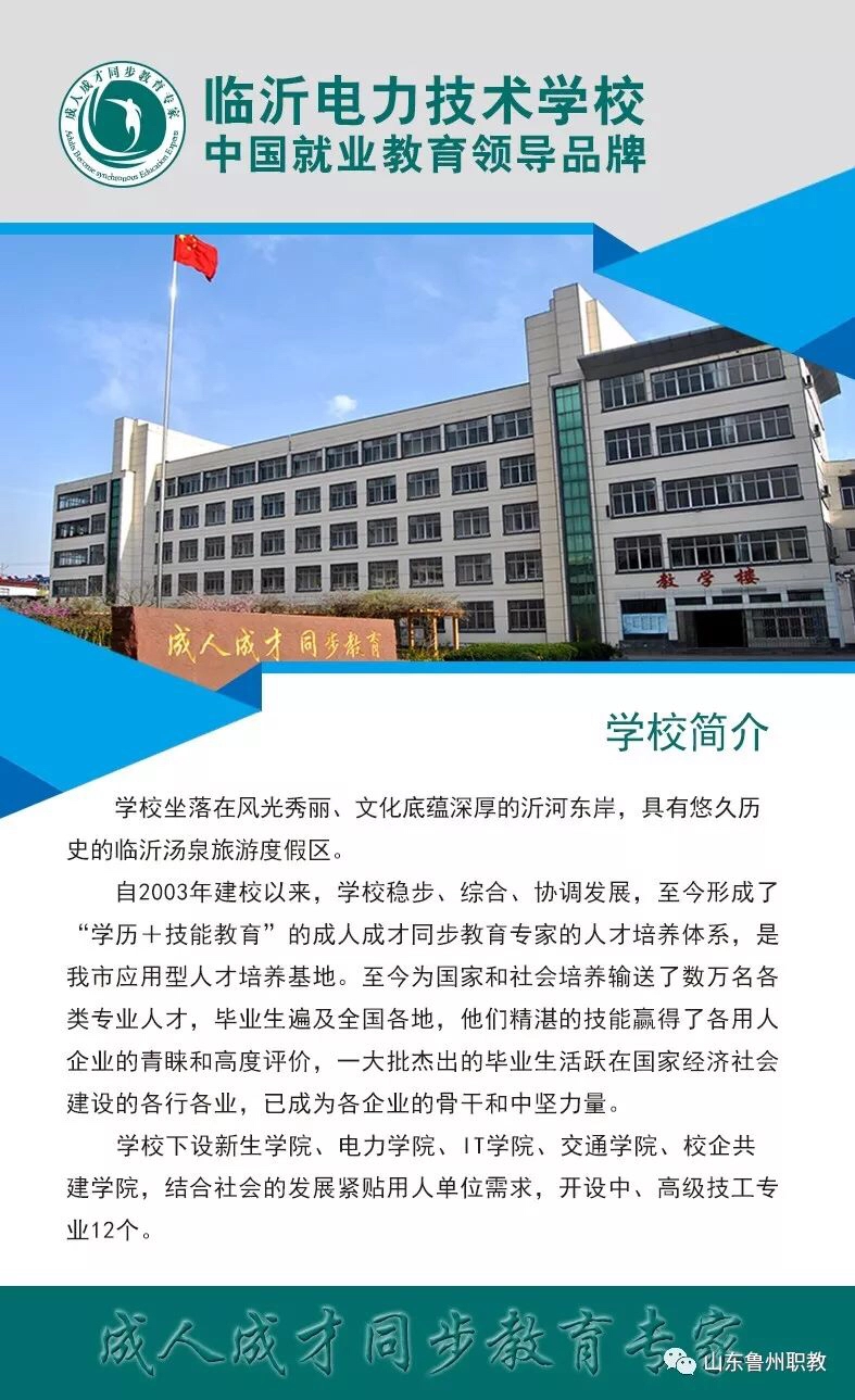 解读：临沂电力技术学校，是如何做到就业有保障的呢？