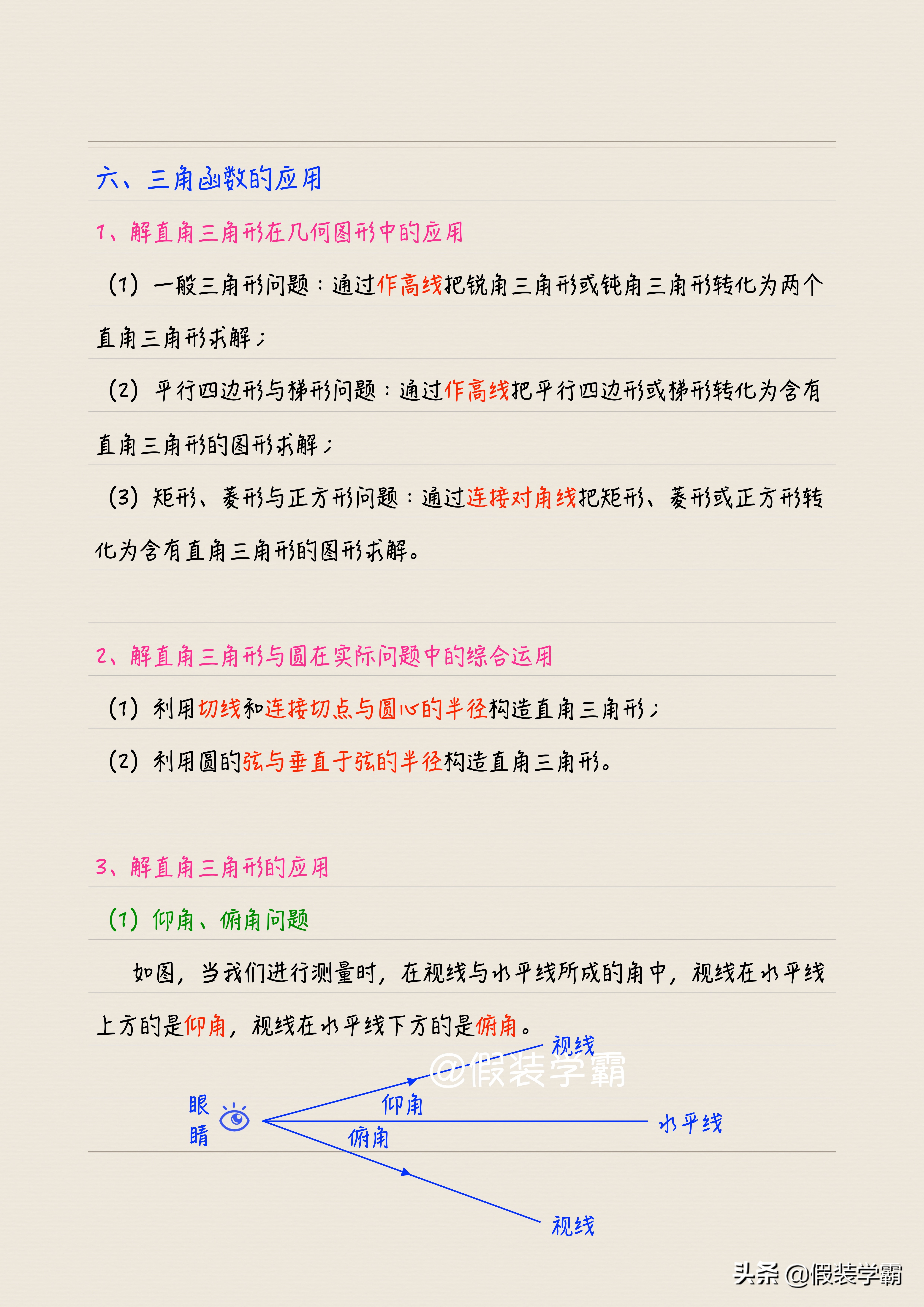 锐角三角函数与解直角三角形的全章知识点总结和例题解析(详细版)