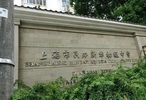 上海的王牌初中，我只服这些学校！12所顶级初中，四校的生源基地