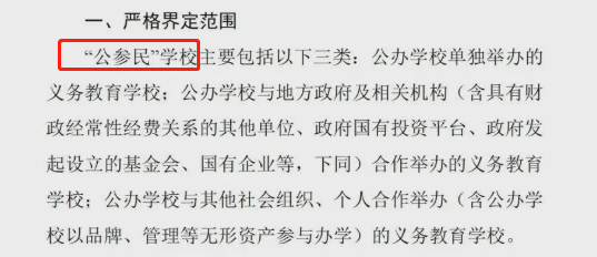 沈阳2年之后，再无民办小学、初中？