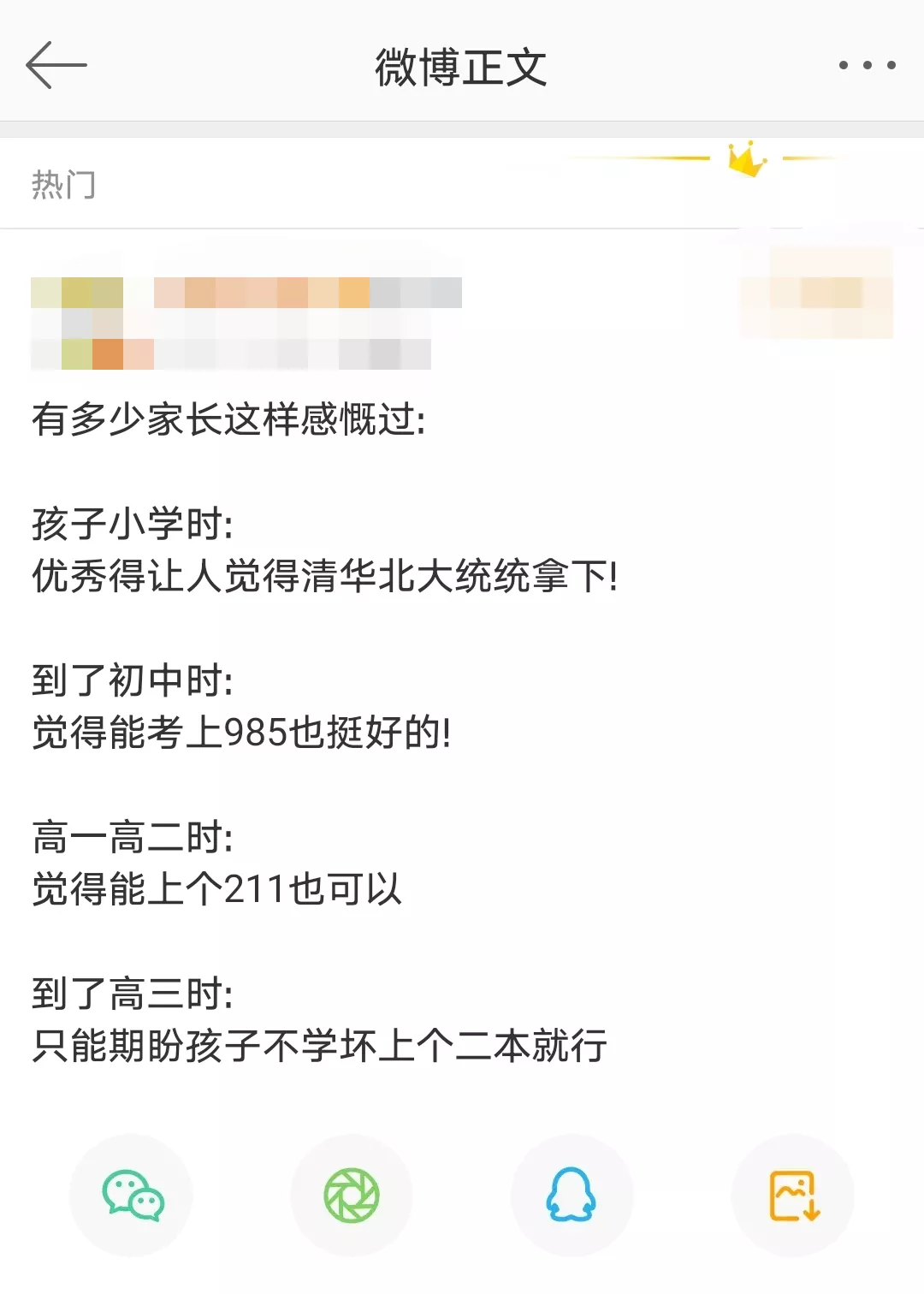 苏州高考想上一本，小学六年级就要排到多少名？