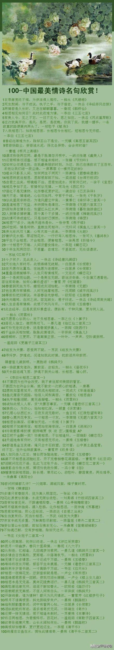100个中国最美的情诗名句欣赏
