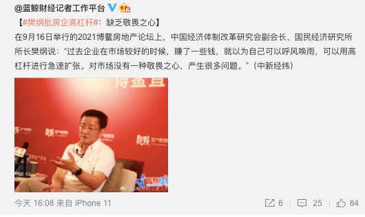 当初鼓励“六个钱包”买房的樊纲，现在说房企“缺乏敬畏之心”