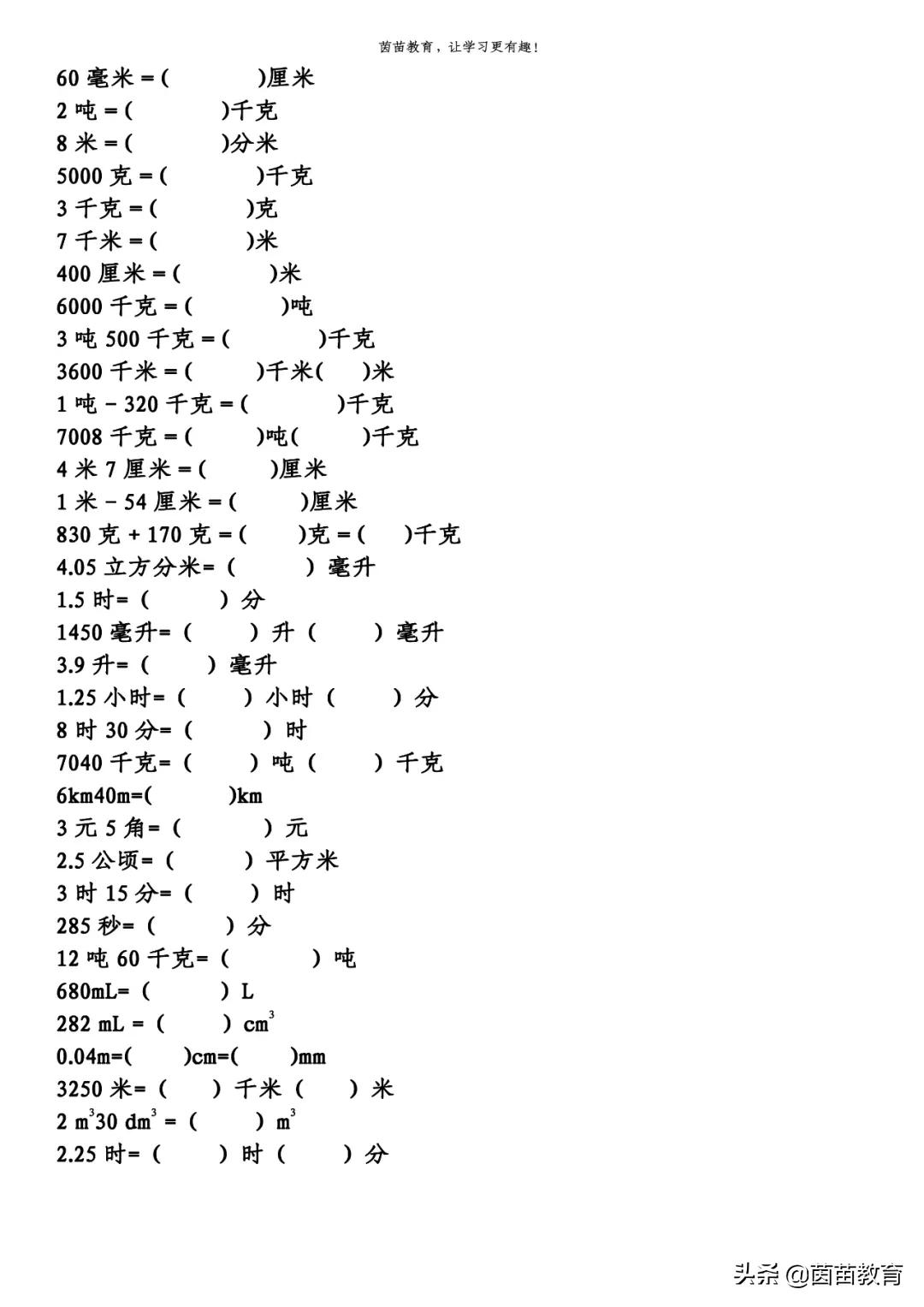 期末複習：1-6年級下冊數學易錯題（單位換算），可打印