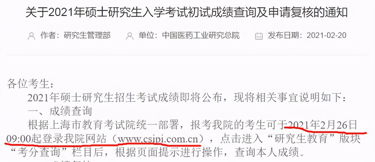 后天出成绩的院校汇总+查分方法(附具体时间)