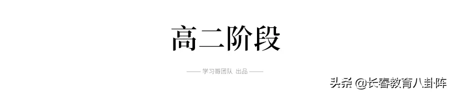 高中三年，长春考生在每个阶段应该考多少分才能够上名校？