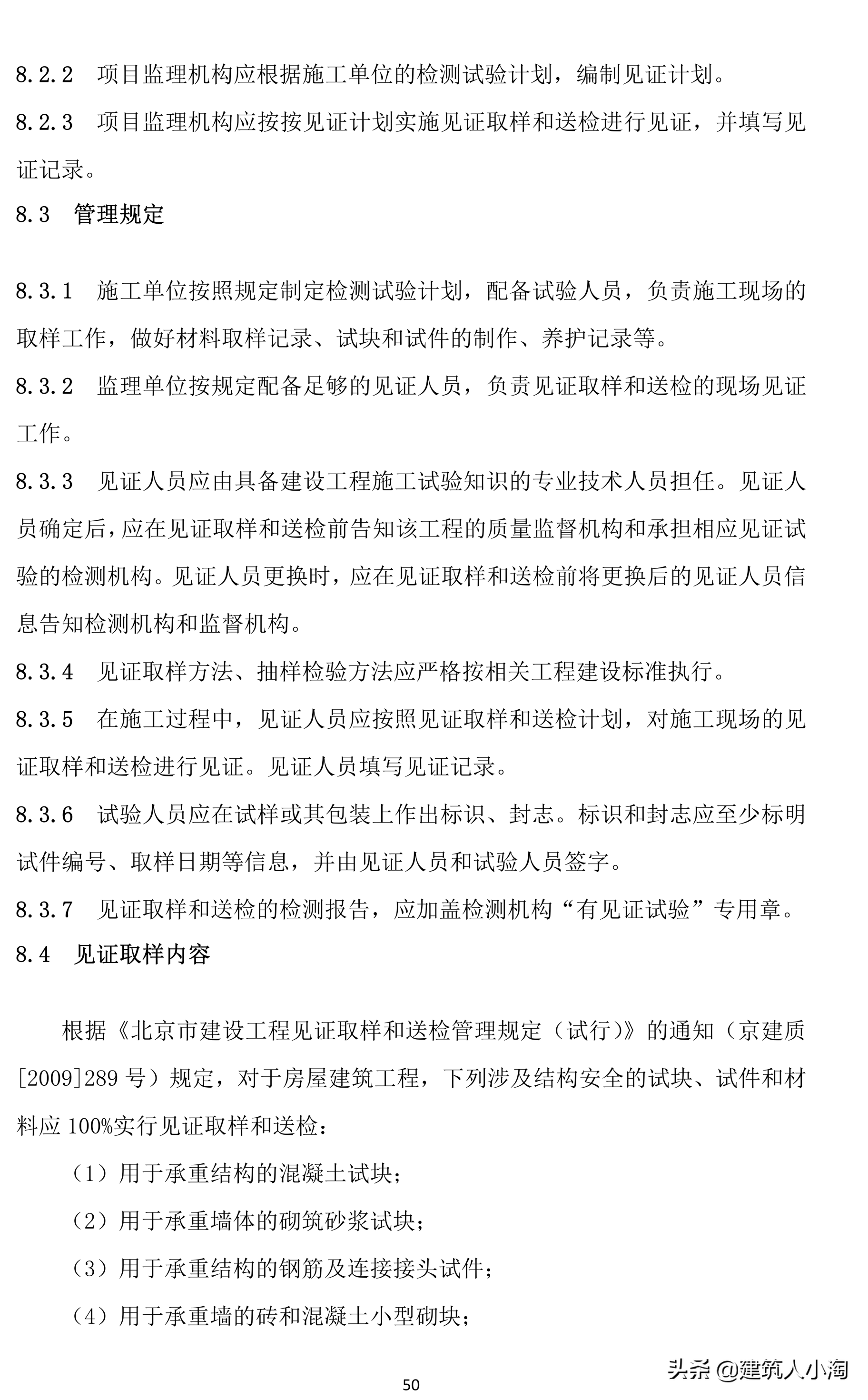 「规范分享」建筑材料构配件和设备进场质量控制TB0101-301-2018