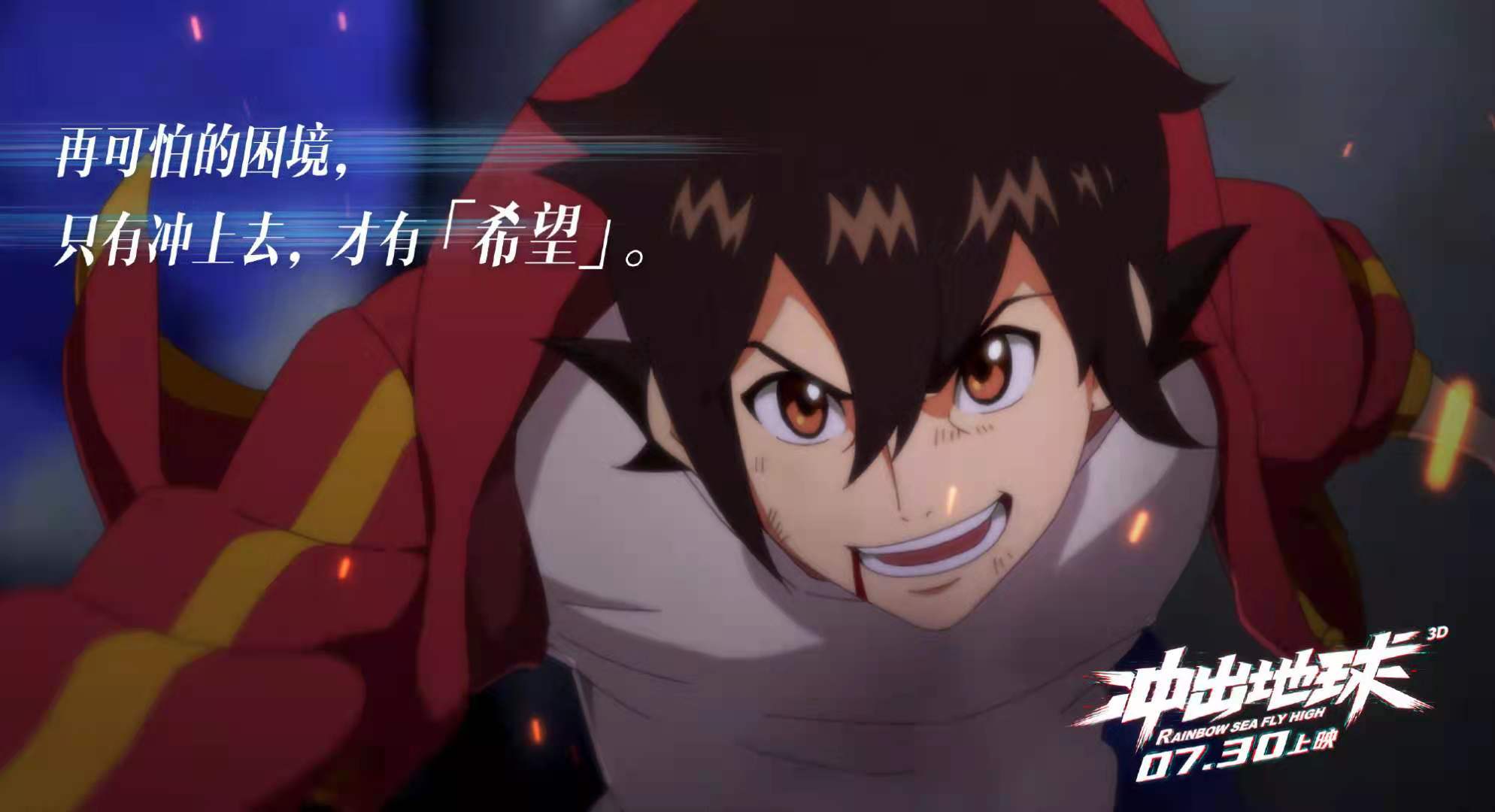 《星游记》官方出品电影《冲出地球》定档,网友看了只有失望
