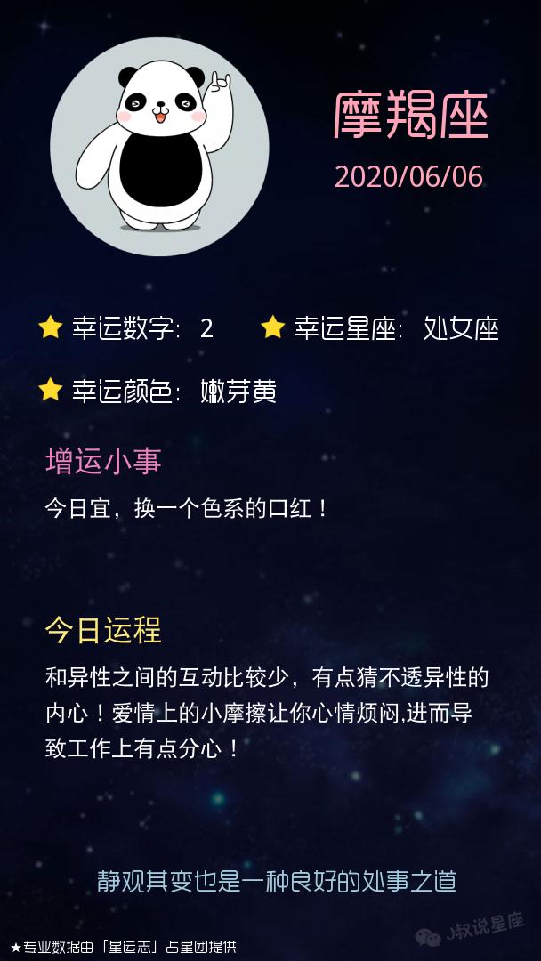 「明日运势」摩羯座与异性互动少，巨蟹座听命行事