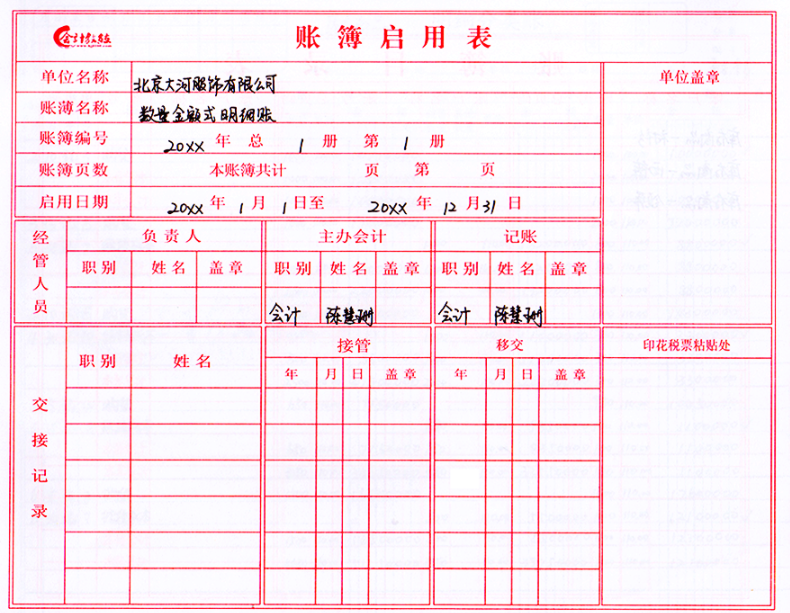 新手会计不会做账，老会计手把手教你：会计全盘手工帐