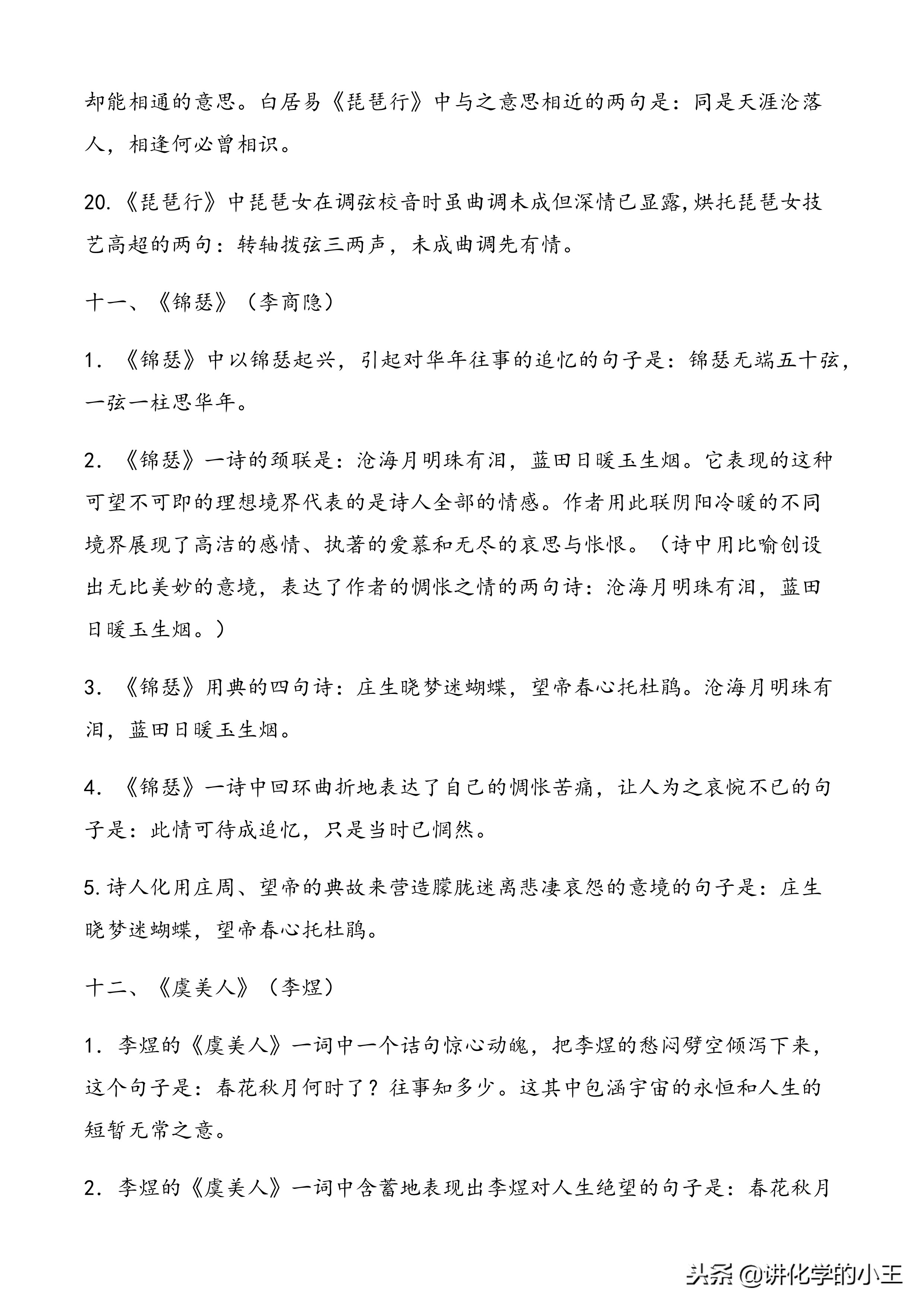 高考必备：高中语文新课标规定的古诗文理解性默写（64篇）