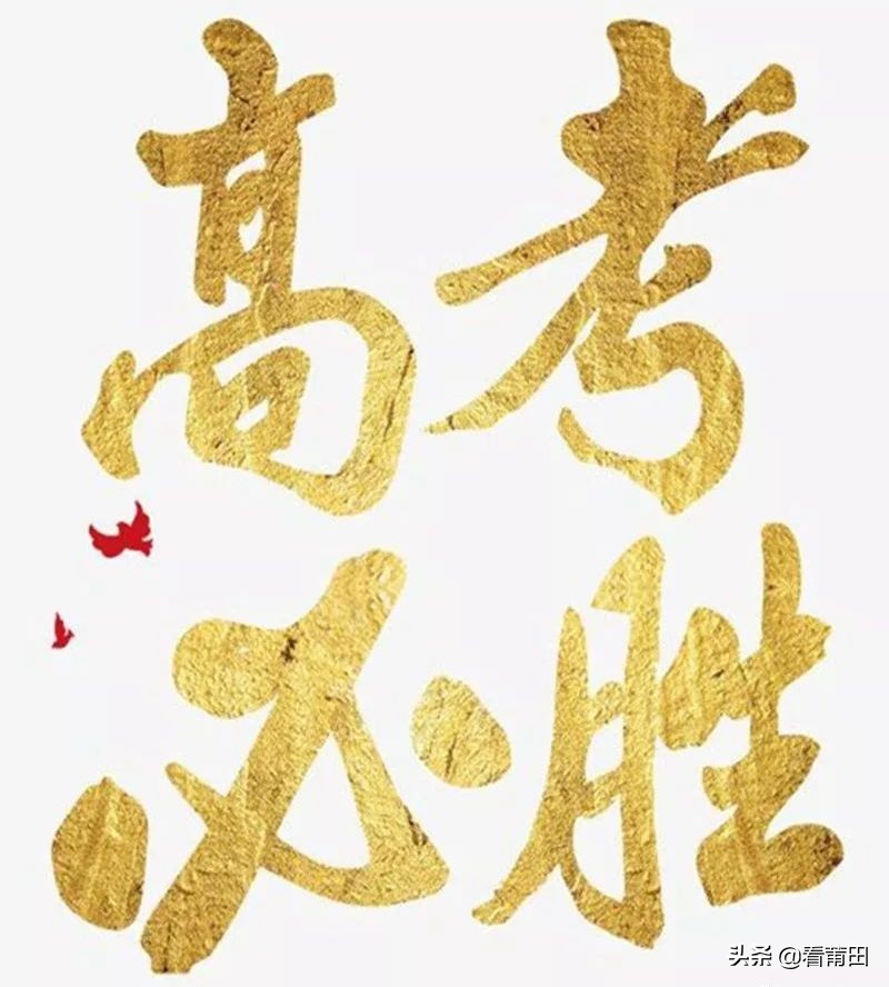 吹爆！莆田五中这位语文名师，押中今年的高考作文题