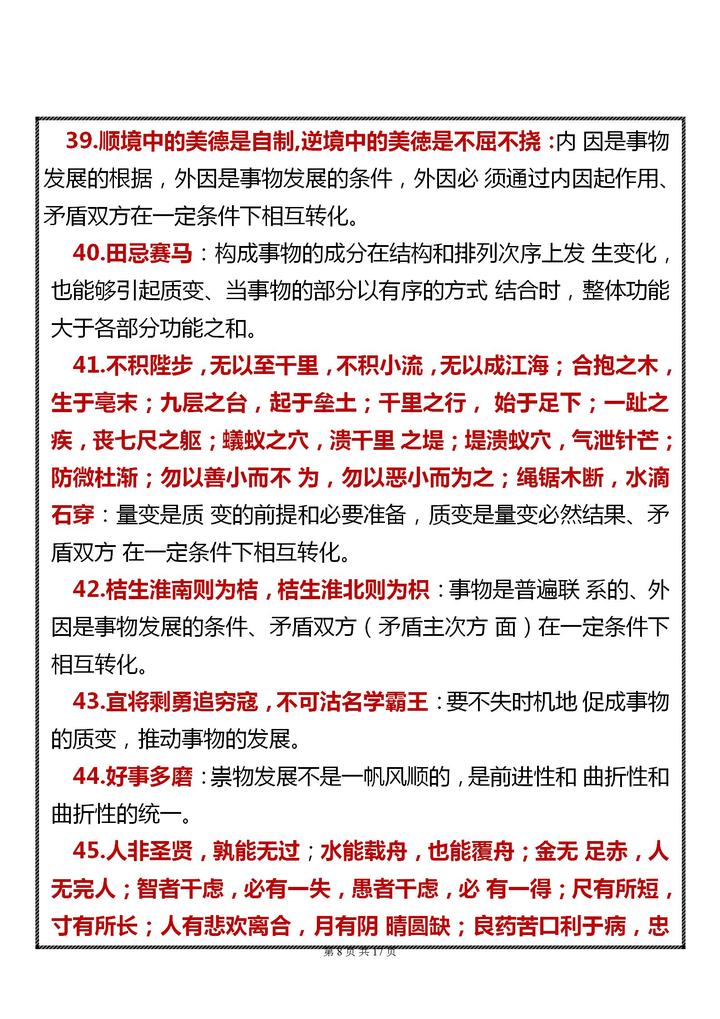 高中政治经典名句蕴涵的哲学道理，保姆级超全总结！看了不丢分