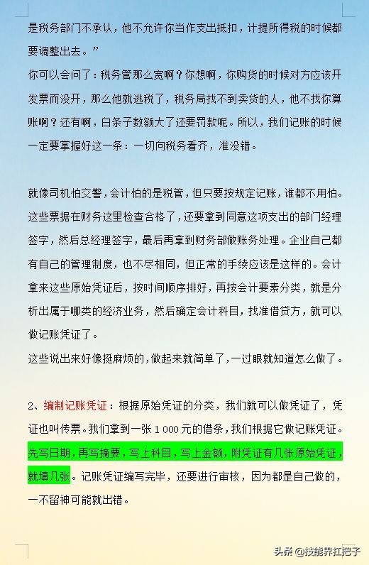 会计是怎么做账的？新手会计做账的8个步骤，全套做账资料可抱走