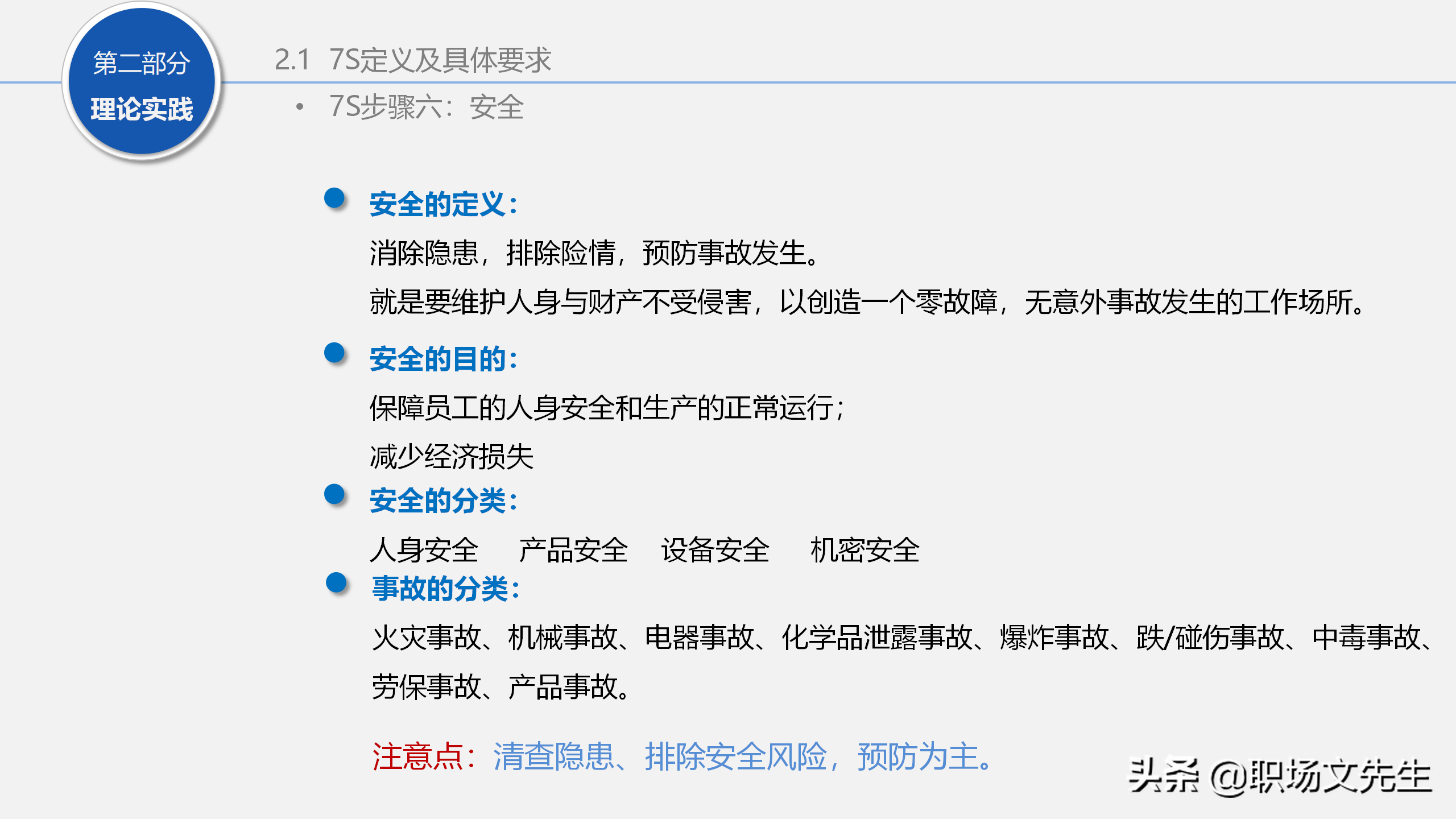 人力行政部内训课程：129页7S管理经典培训，提升企业业绩增长