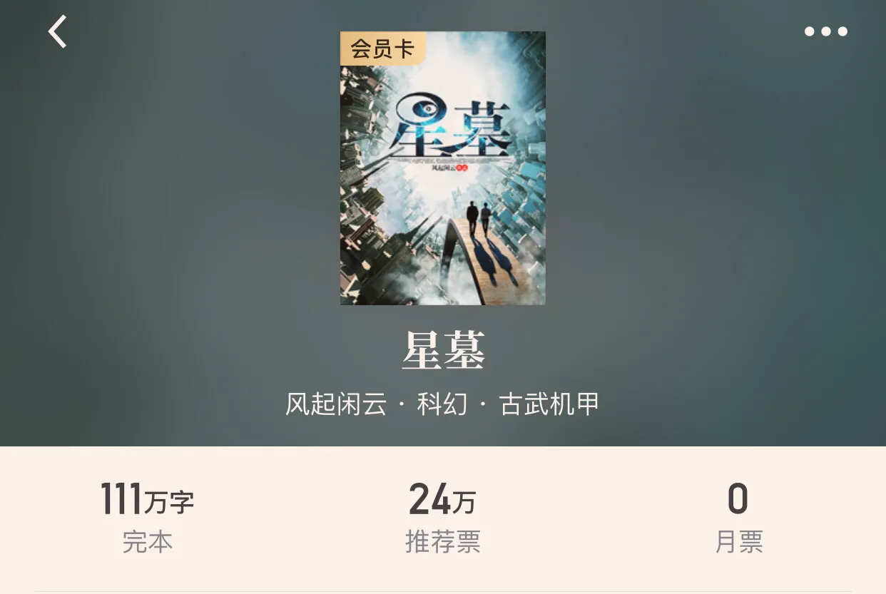 “八本科幻机甲小说”点燃，科幻战争的进化曲，狂轰乱炸的进行曲