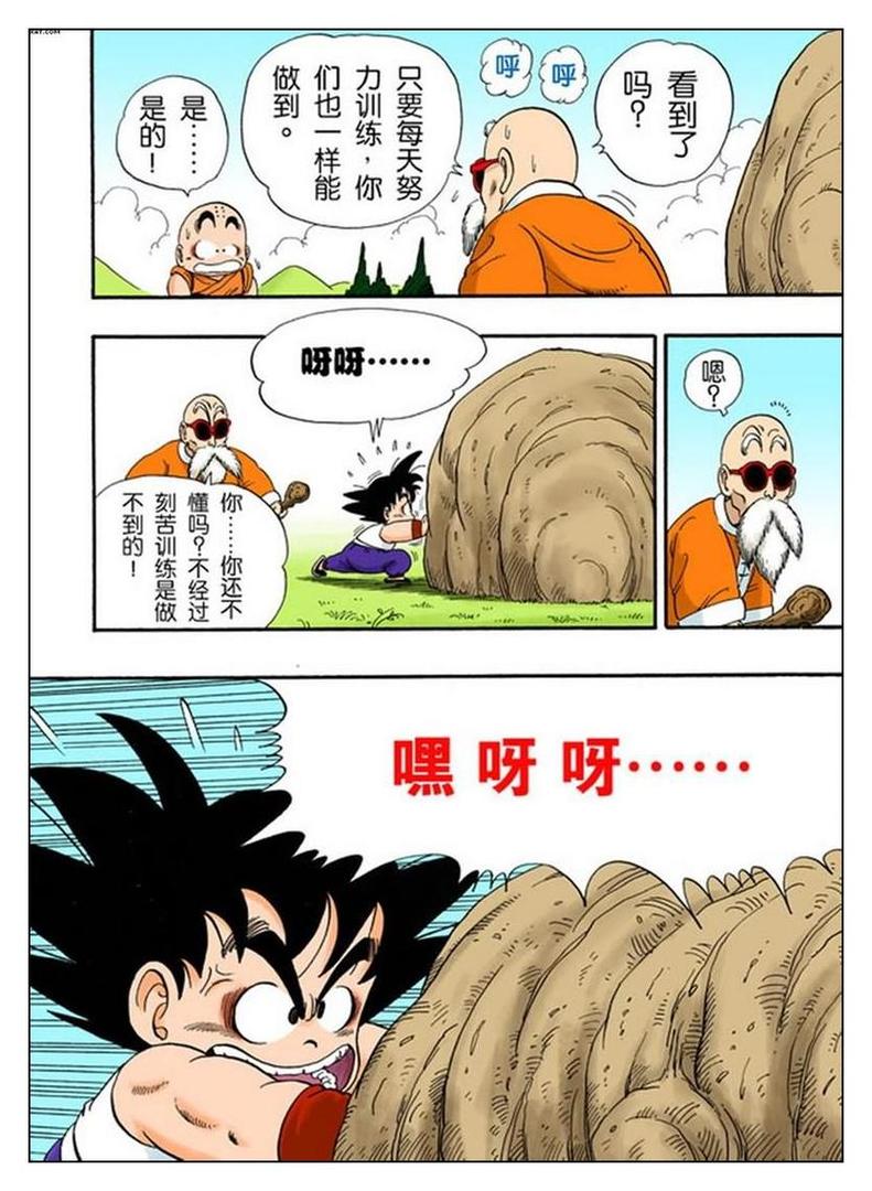 孙悟空修行篇 第31话 龟仙流的严格修行