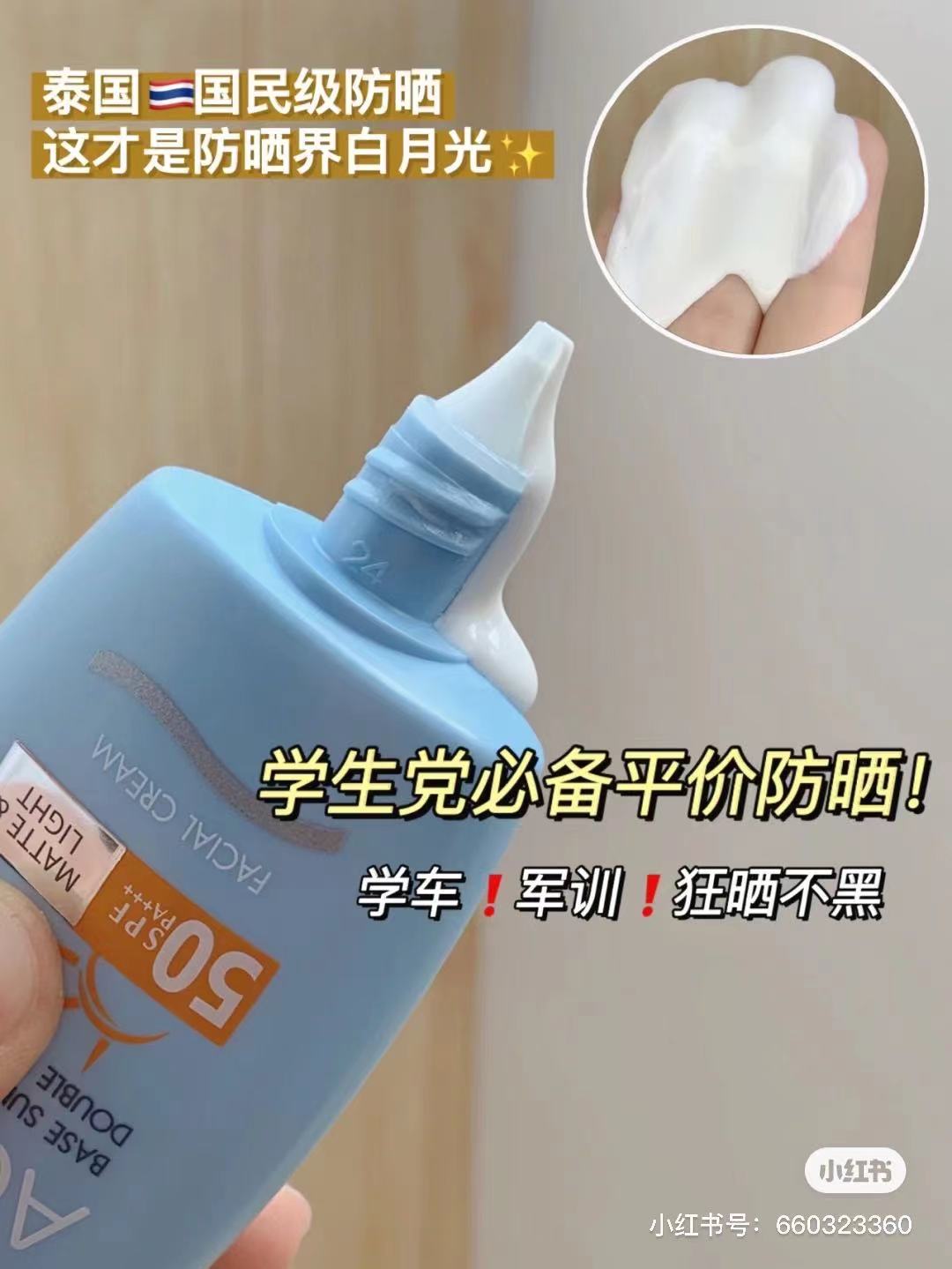 军训用什么防晒霜最好（军训必备防晒霜好物推荐）