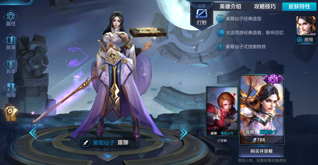 紫霞仙子,露娜皮肤介绍!