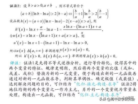 高考压轴题中的对数平均不等式链