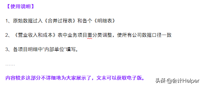 全自动Excel合并报表系统，含合并报表编制步骤及抵消分录，实用