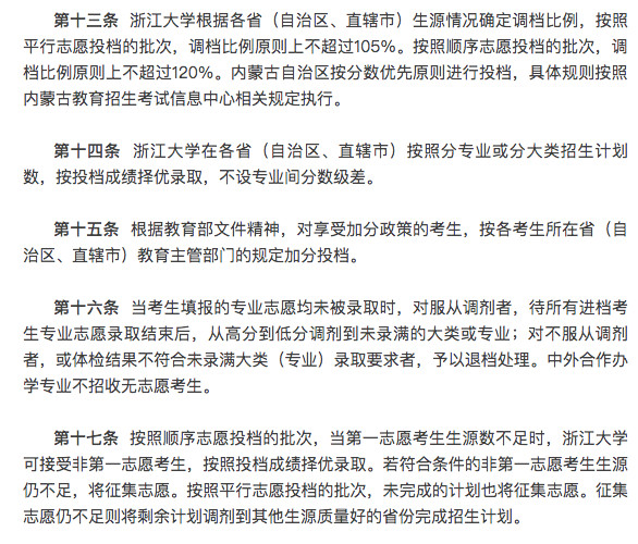 浙江大学权威发布2019年本科招生章程！农学、茶学等六大专业浙江籍学生免学费！