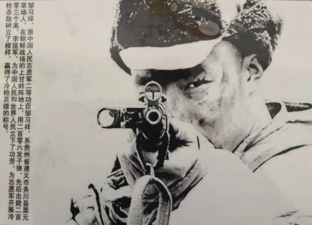 邹习祥：志愿军狙神，206发子弹歼敌203人，晚年解甲归田不吃罐头
