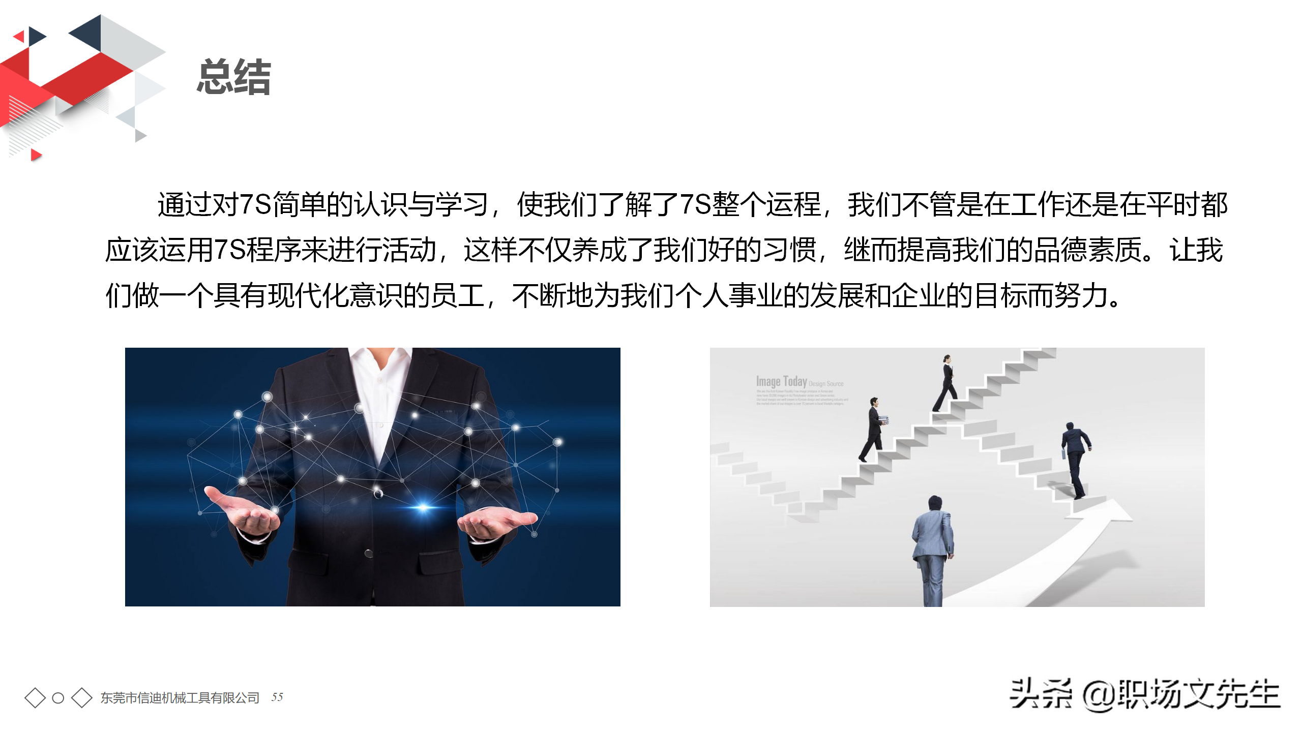 年薪150万生产工厂分享：56页7S管理培训PPT课件，7S管理标准