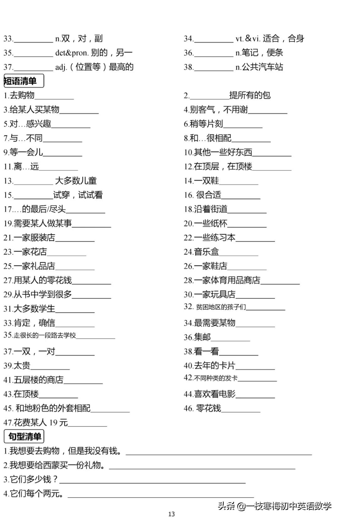 译林版 七年级英语（上册）重点单词、短语、句型默写及背诵手册