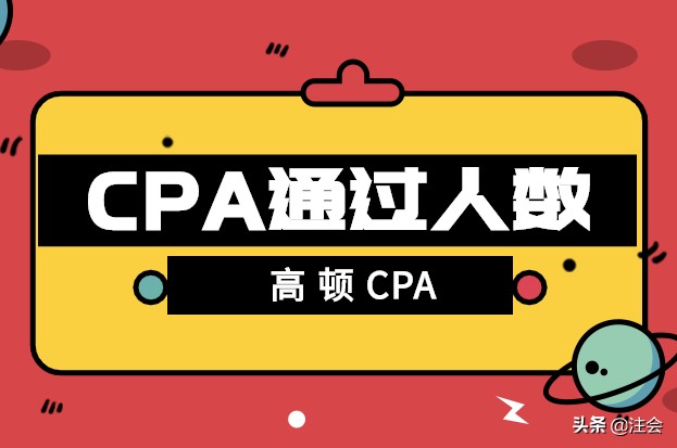 注册会计师有多少（中注协数据）