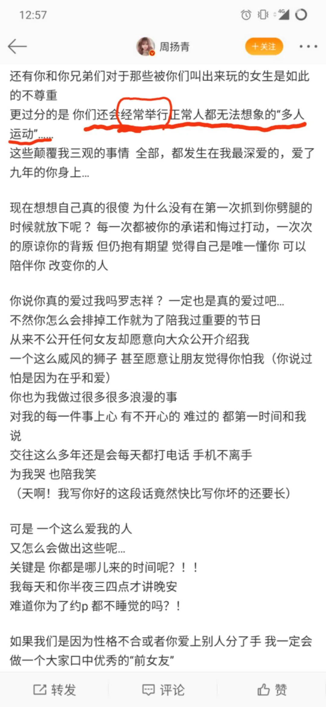 刚刚！罗志祥周扬青分手！“多人运动”涉嫌犯罪