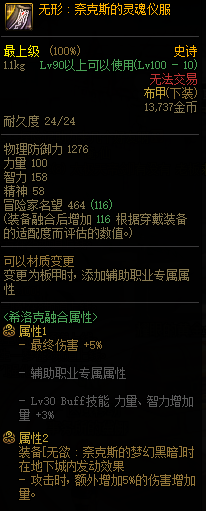 DNF：快速看懂希洛克搭配，回归也能快速毕业