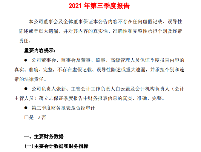 A股特高压龙头，多晶硅产量全国第三，还坐拥金矿和120亿煤炭资源