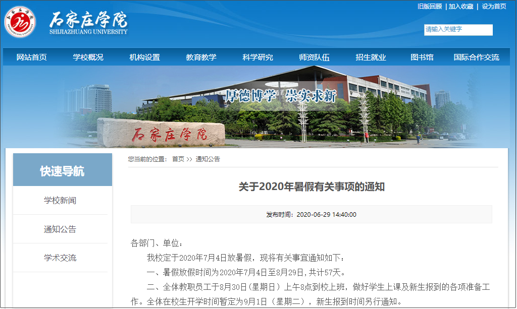 最新公布！河北11高校放暑假通知来了