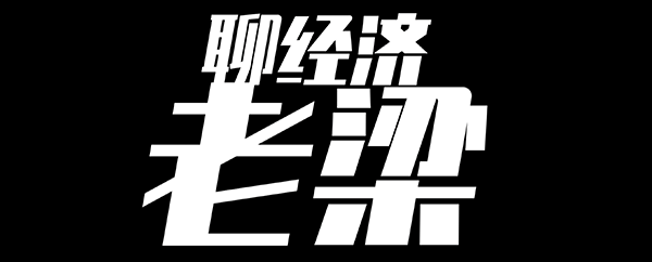 贾会计还是真精明？无差别收割200亿，他下周真的会回国吗？