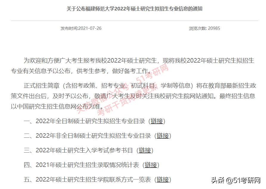 提醒考研学子！多所大热门高校发布初试调整通知，涉及十万余考生