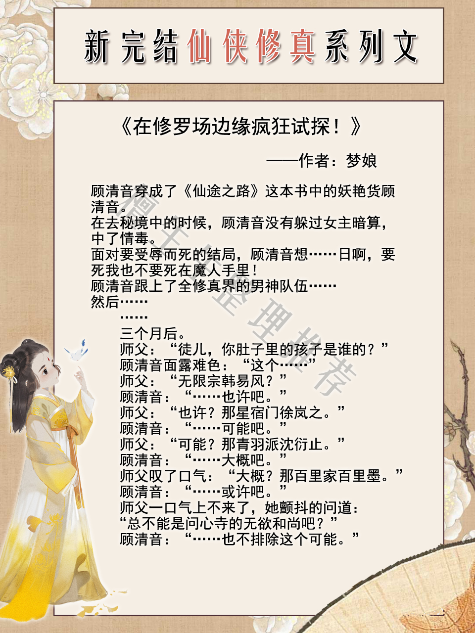 推五本新完结仙侠修真言情：仙帝和魔尊终将有一战，谁输谁娶女主