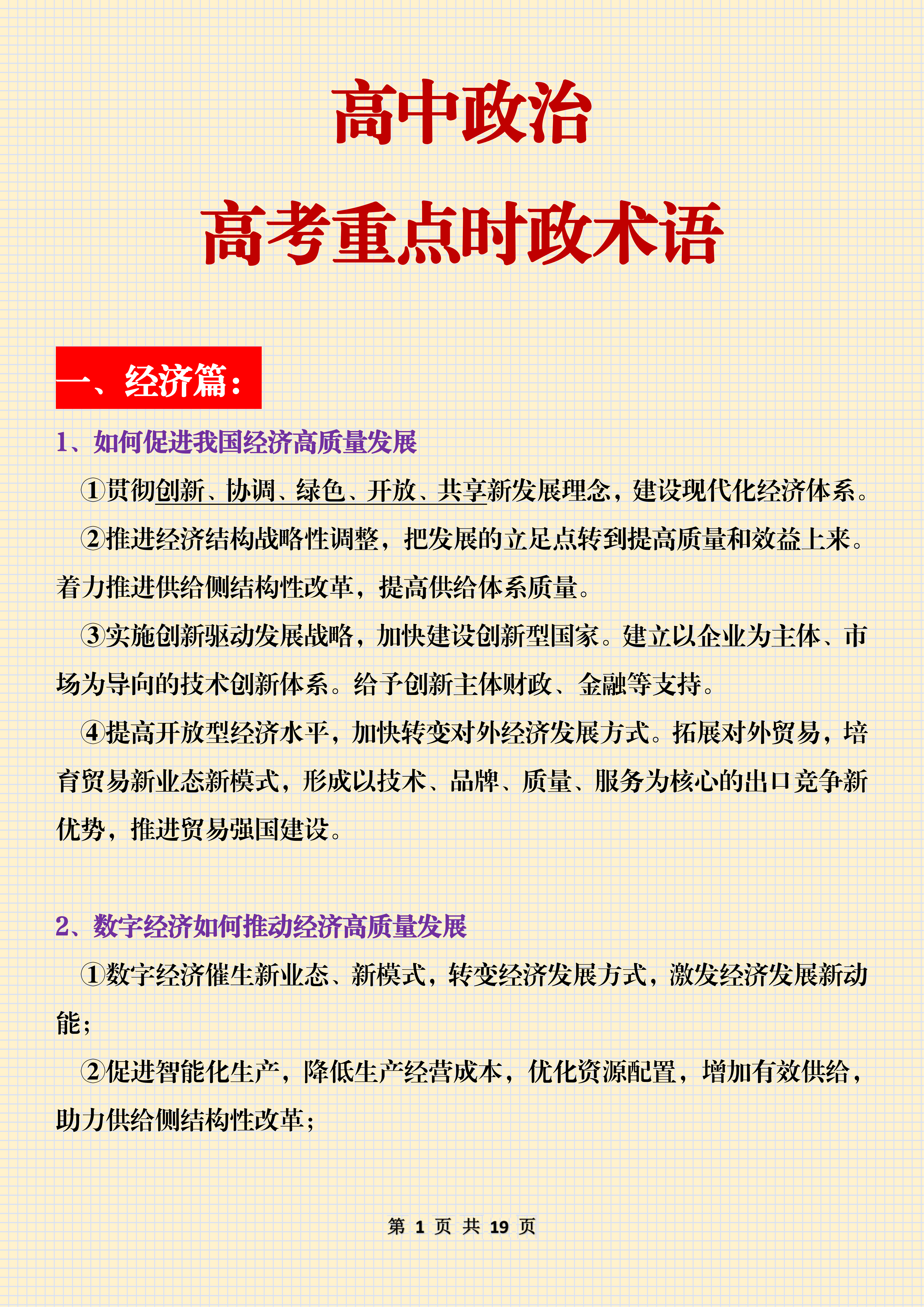 高考政治（独门笔记）