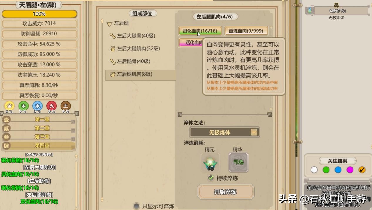 《了不起的修仙模拟器》妖族崛起体修攻略 最全精华吐纳吞噬表