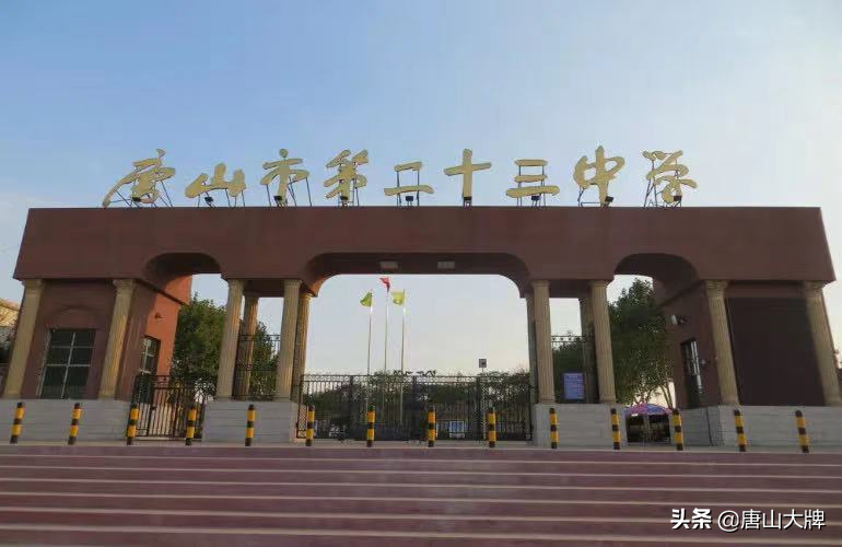 唐山市这8所中学历史悠久！你的母校上榜没？