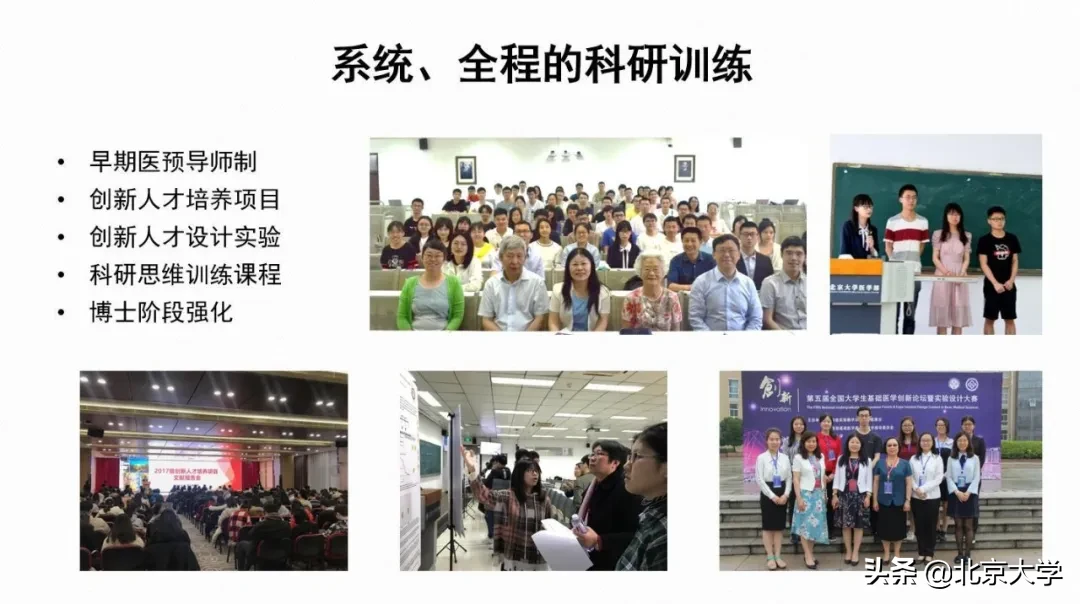 强基计划，北大医学等你来！