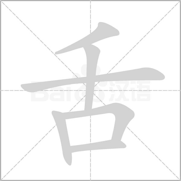 部编版一年级语文（下）全册拼音、部首、笔画、笔顺，易错字汇总