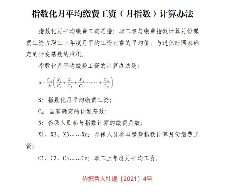 山东企业退休人员养老金,山东企业退休人员养老金调整最新消息