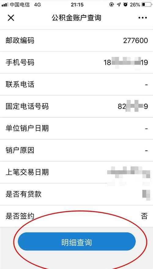 济宁市住房公积金查询,济宁市住房公积金查询个人账户查询