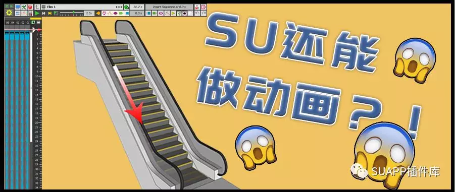 起泡插件：我可是SU曲面克星！