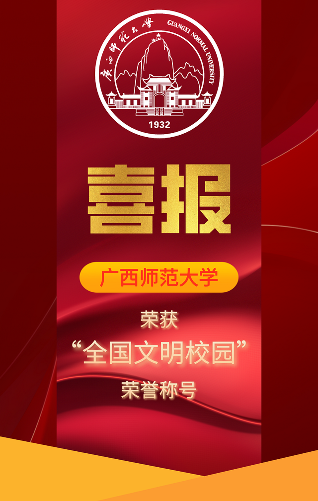 这641所大学、中小学被评为“全国文明校园”，有你的学校吗？