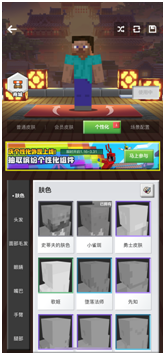 《我的世界》打造独一无二专属形象 个性化皮肤操作教程新鲜出炉