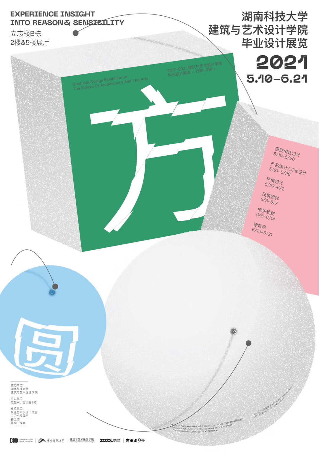 视觉的盛宴！2021全国高校毕业设计展海报欣赏