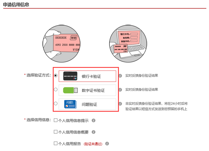 如何查询個人征信報告？